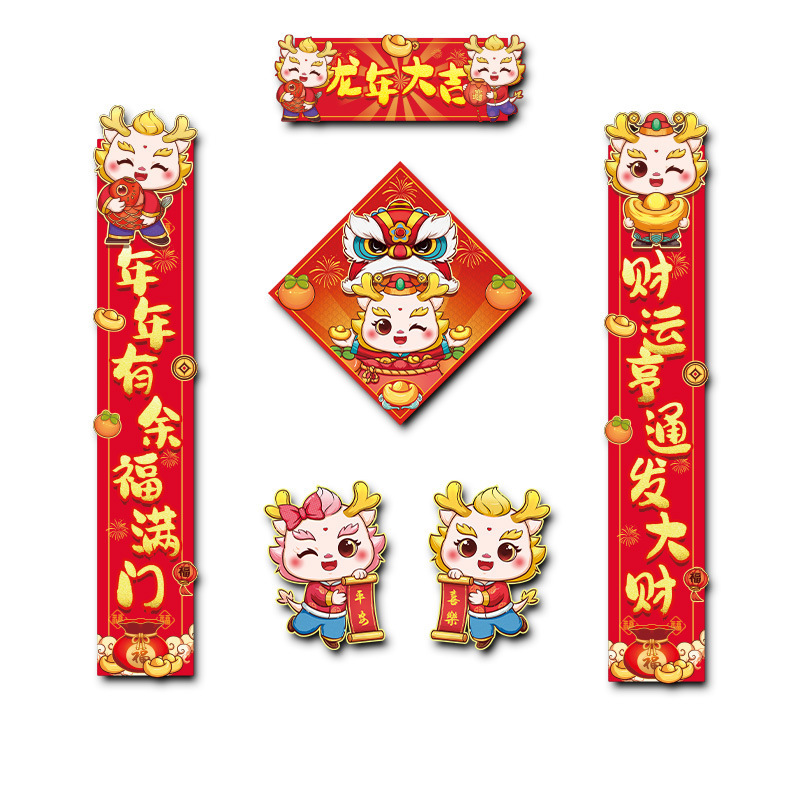 2024新春龙年创意磁吸小春联家用新居大门装饰卡通春节福门贴手工