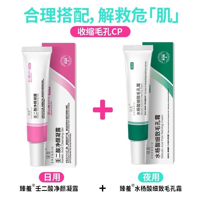 壬二酸凝胶祛痘凝露淡化痘印水杨酸去黑头收缩毛孔酒糟鼻膏草莓鼻