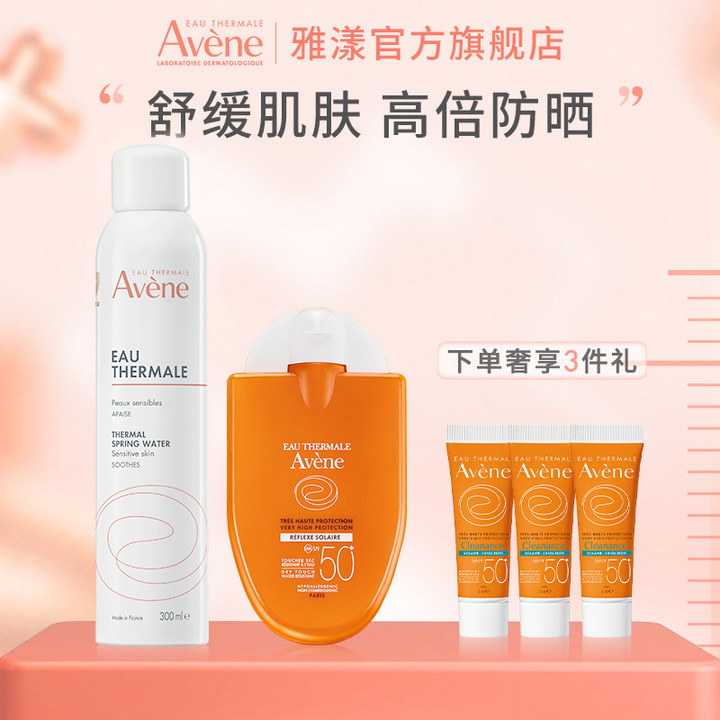 雅漾喷雾防晒套装 雅漾舒缓调理喷雾300ml+清爽控油防晒乳30ml