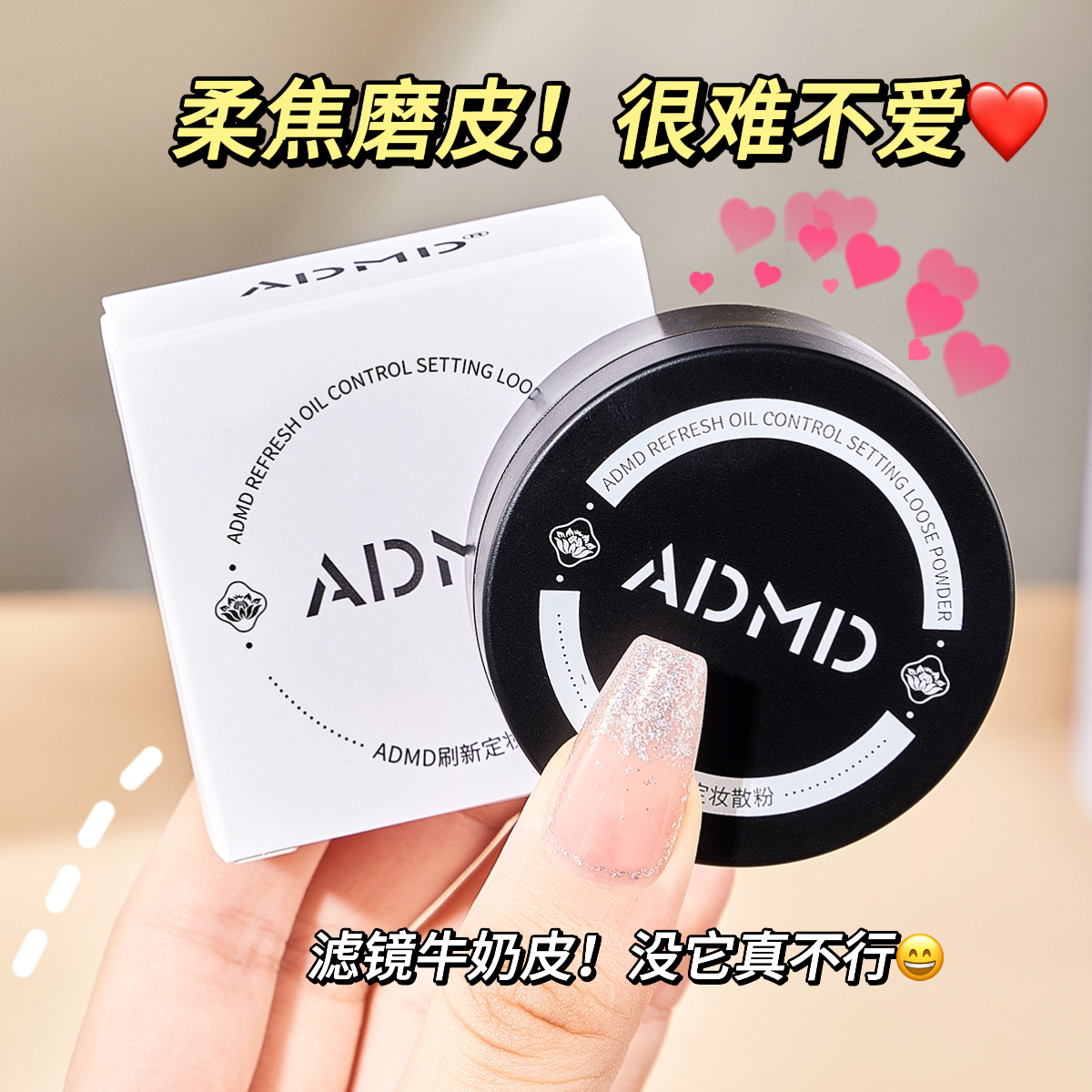 ADMD刷新定妆散粉干油皮学生平价遮瑕防水防汗不易脱妆细腻轻盈女
