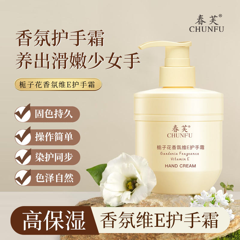 春芙栀子花精油维E香氛维E护手霜防干裂防冻手持久大容量补水留香