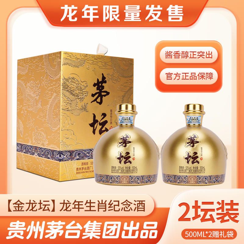茅坛贵州茅台集团出品【金龙坛】龙年生肖礼盒优质酱香白酒53度
