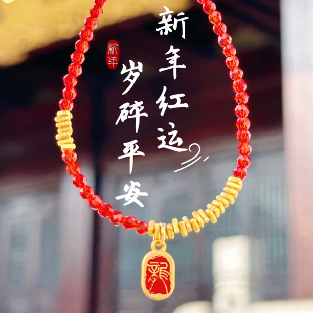 合金手链 【新年红】红色手链 新年手链