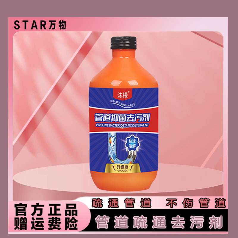 【STAR万物】沫檬管道疏通剂强力溶解厨房下水道除异味疏通剂堵塞