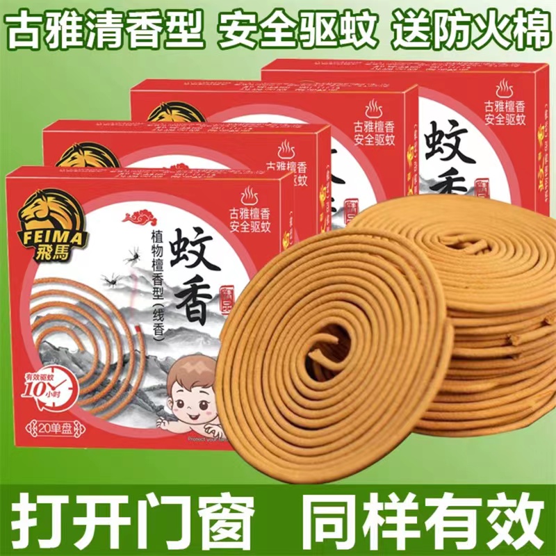 飞马驱蚊檀香蚊香持久防蚊室内家用卧室卫生间灭蚊王杀蚊去味酒店