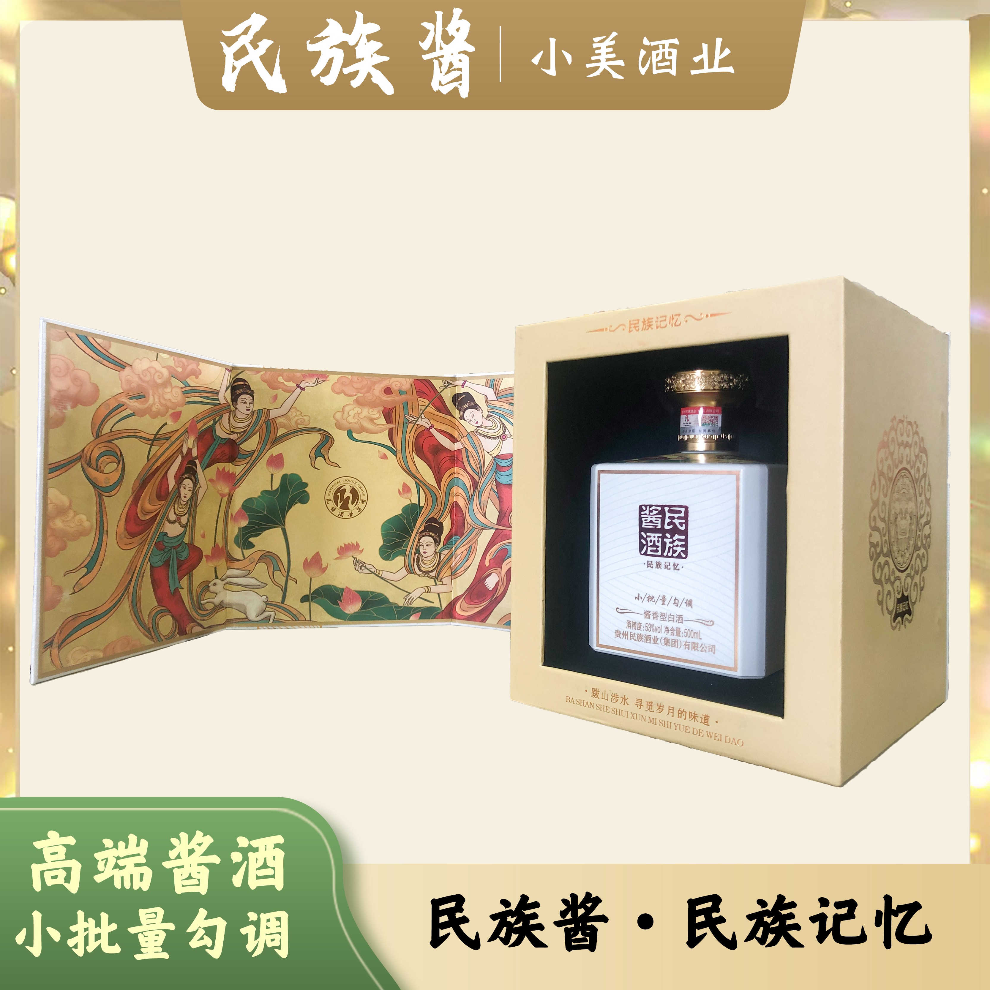 民族酱酒民族记忆酱香型白酒独特礼盒装精品优级53度500ML*4瓶