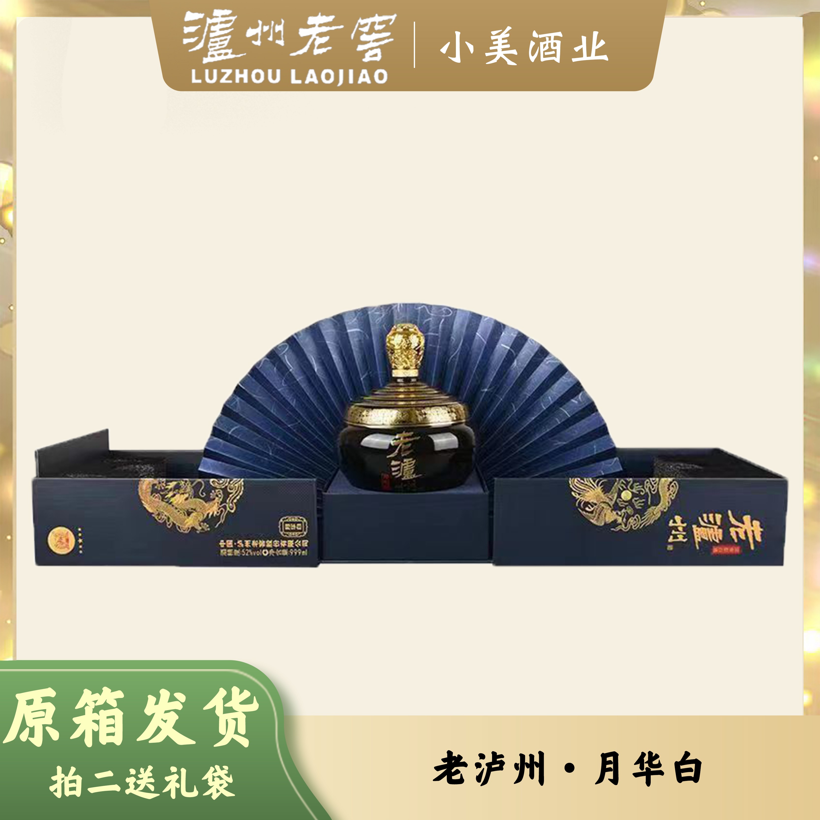老泸州月华白送礼必选浓香型陈酿白酒高档礼盒装52度 999ml