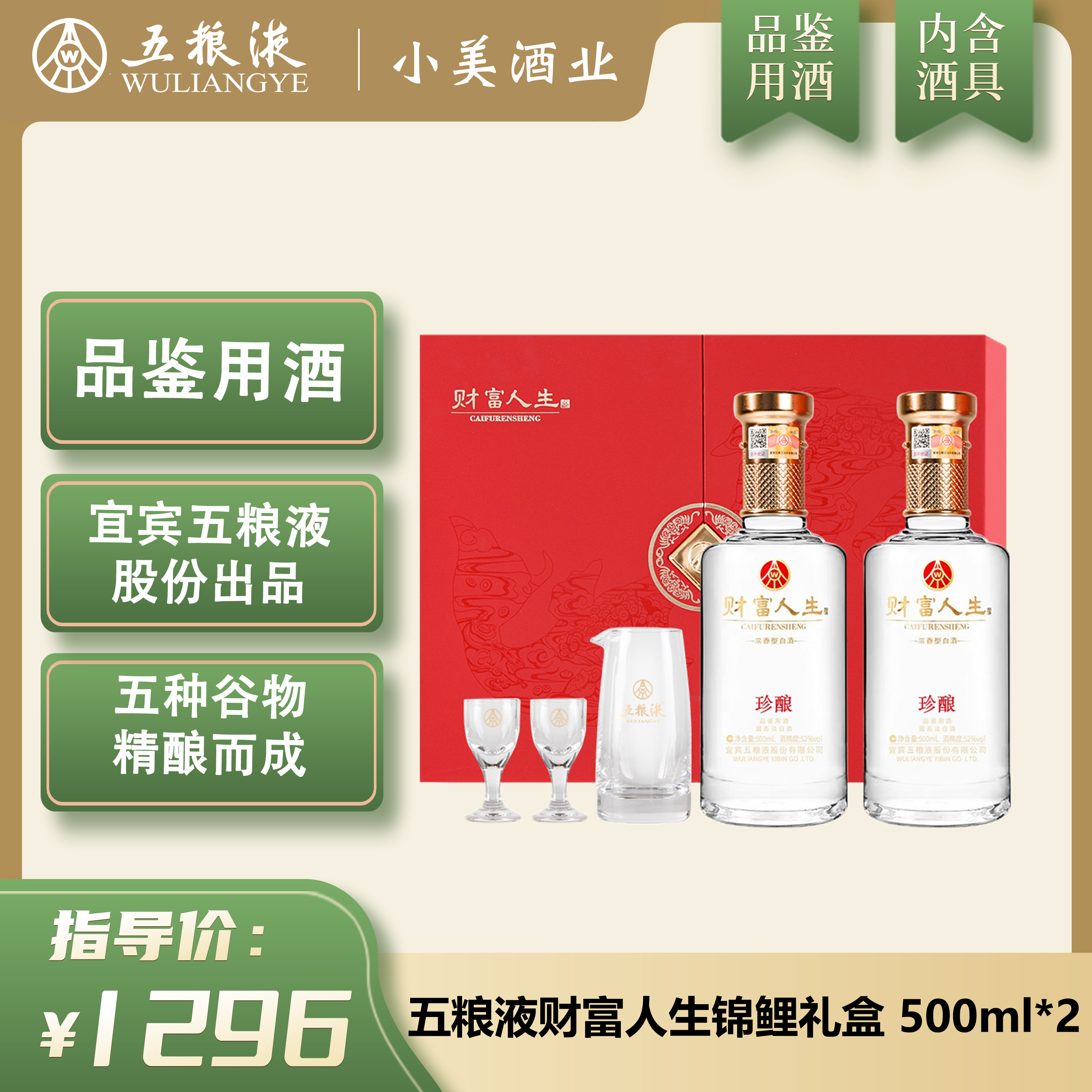 財富人生五粮液锦鲤礼盒浓香型白酒52度500ML*2