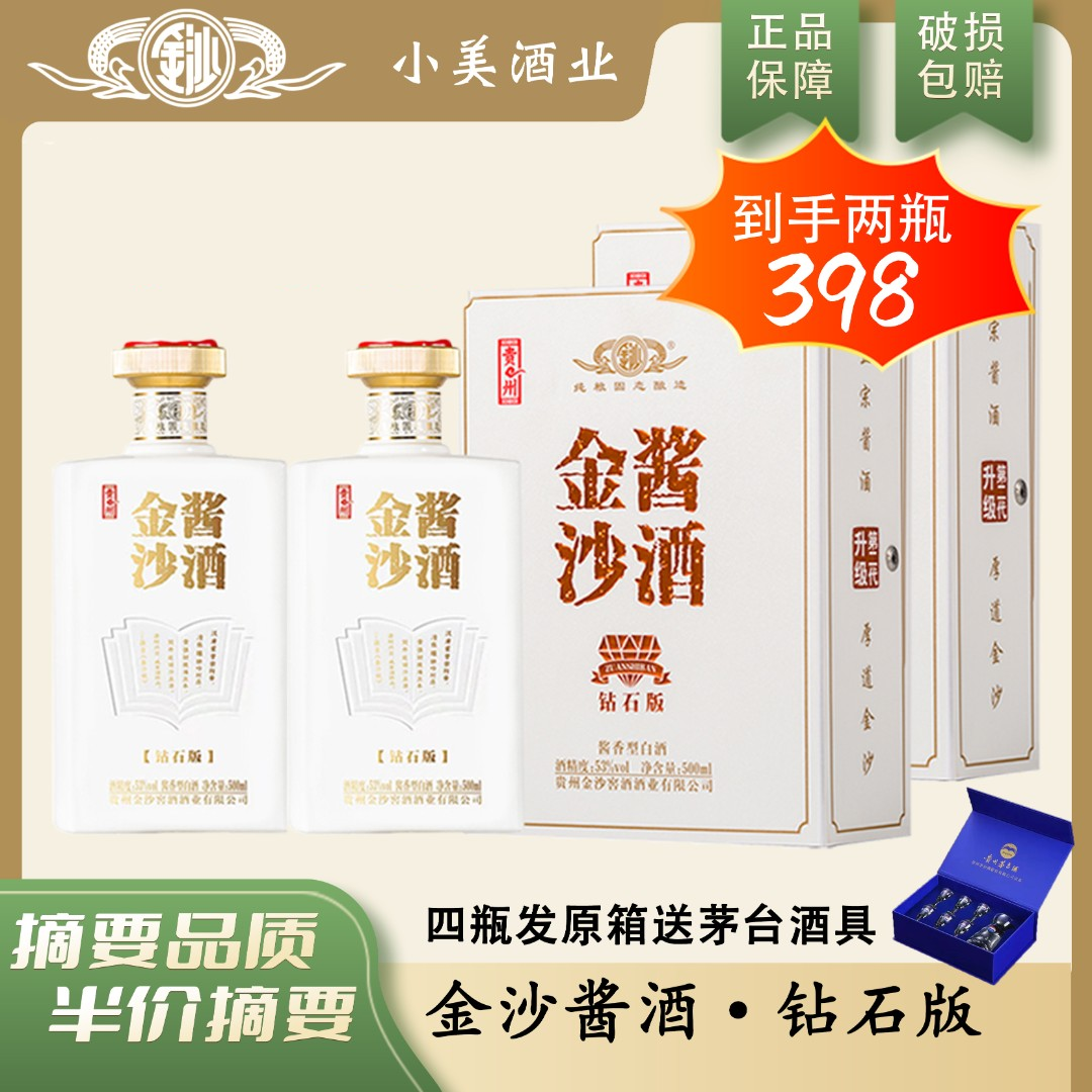 贵州金沙酱酒钻石版升级第二代酱香型白酒53度500ML