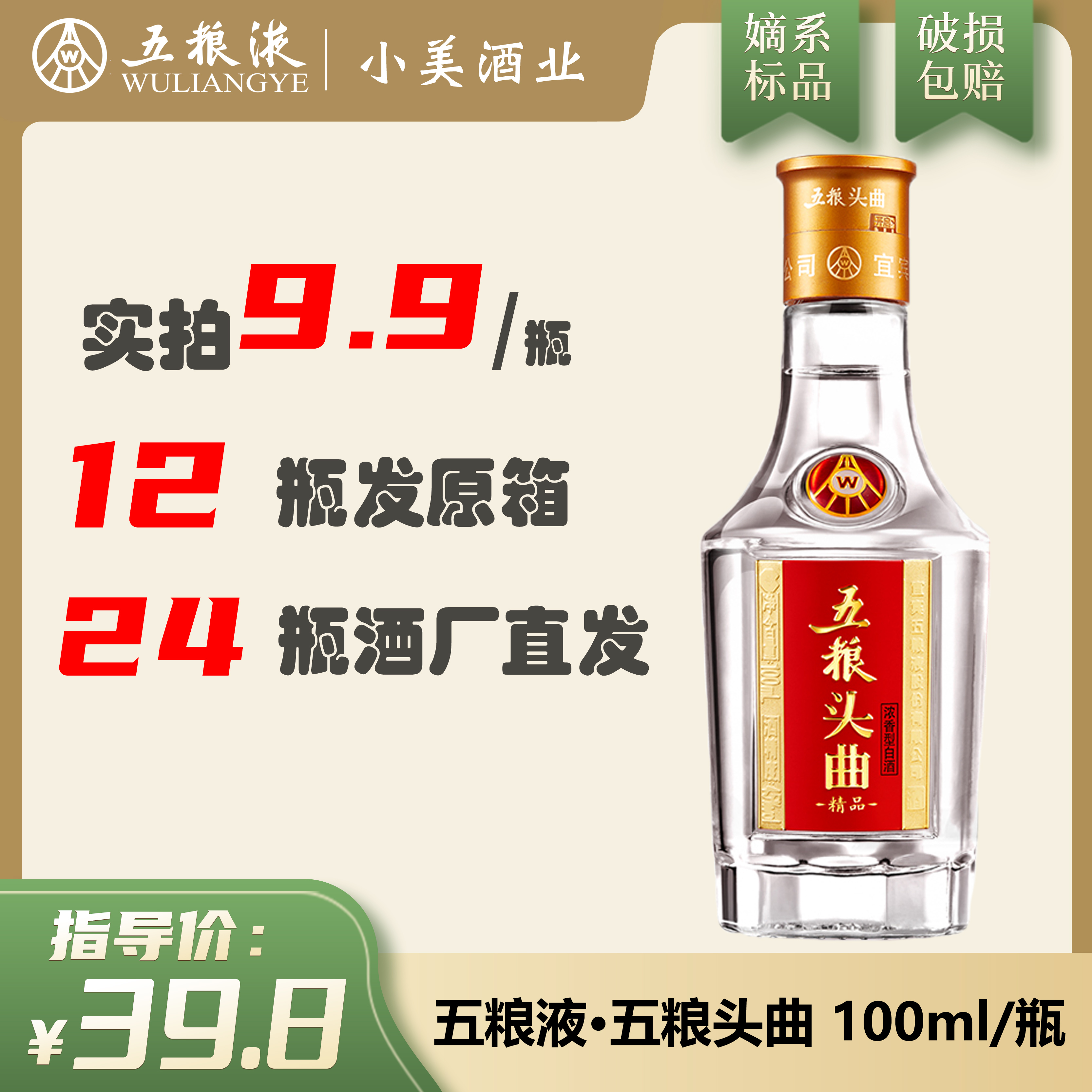 SANLINE五粮头曲总厂粮食酒标品小酒浓香型瓶装白酒45度100ML*2