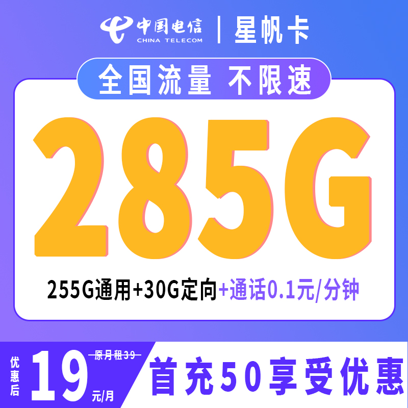 电信流量卡电信星卡手机卡19元星卡电话卡285G全国通用流量电话卡