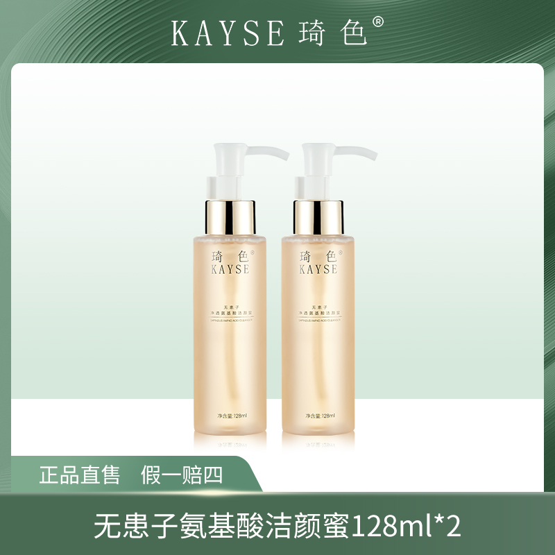 【文香同款护肤品】128ml无患子净透氨基酸洁颜蜜*2瓶