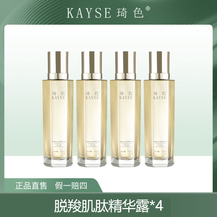【梦总宠粉专属】琦色KAYSE 琦色脱羧肌肽润透精华露