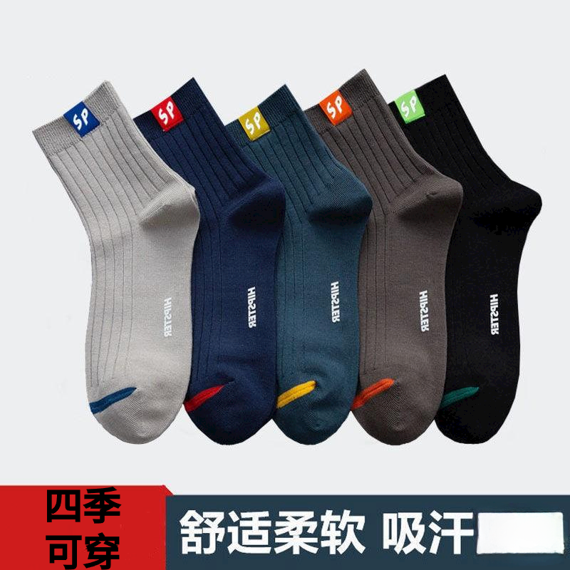 柔软舒适潮流加厚商务袜子男士中筒袜春夏季吸汗透气不臭运动袜学