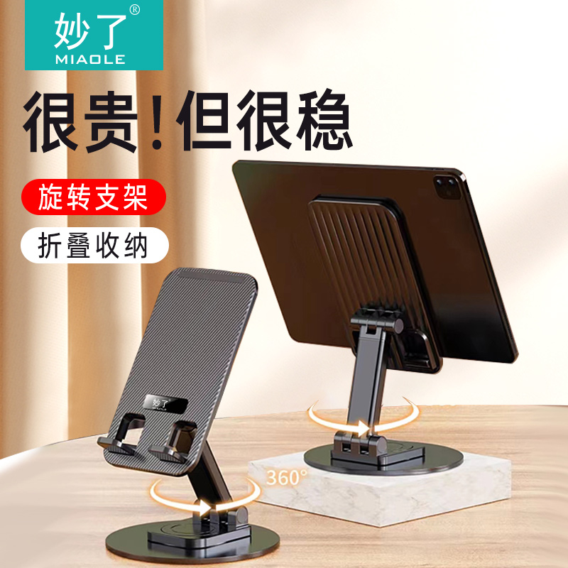 miaole/妙了手机桌面支架折叠升降多功能ipad平板通用网红直播