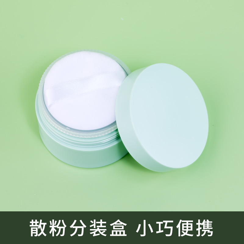 ilbu小号散粉盒10g空盒分装盒粉扑盒蜜粉扑盒粉扑收纳盒定妆粉扑