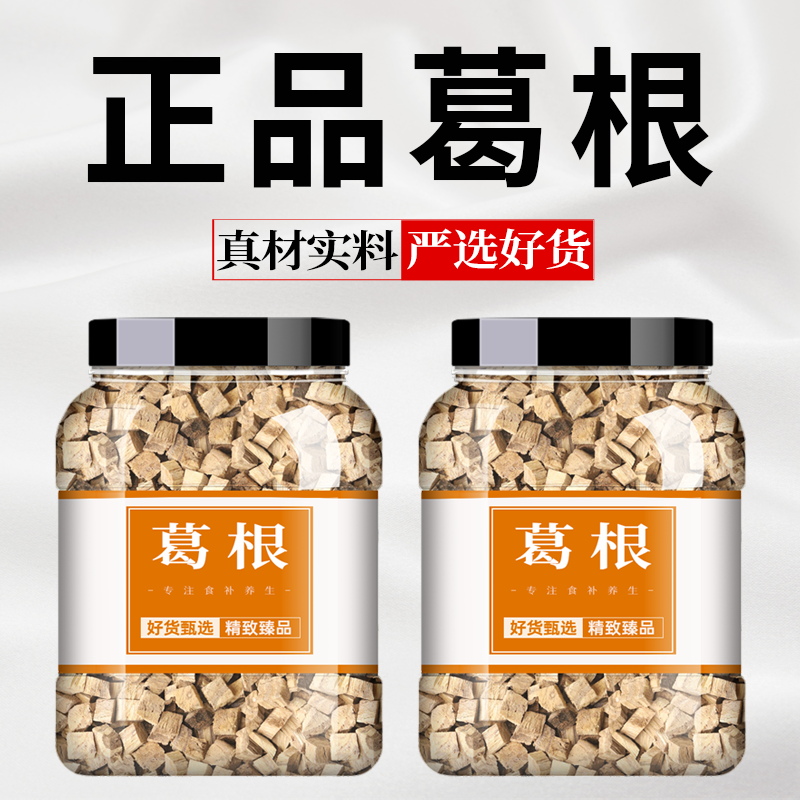 正宗葛根药材组合柴葛根干块片非泡水喝丹参川芎饮用常备好茶