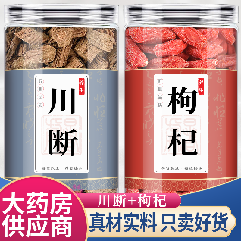 川断枸杞子茶药材组合茶包川续断川段非泡水喝真材实料川续断