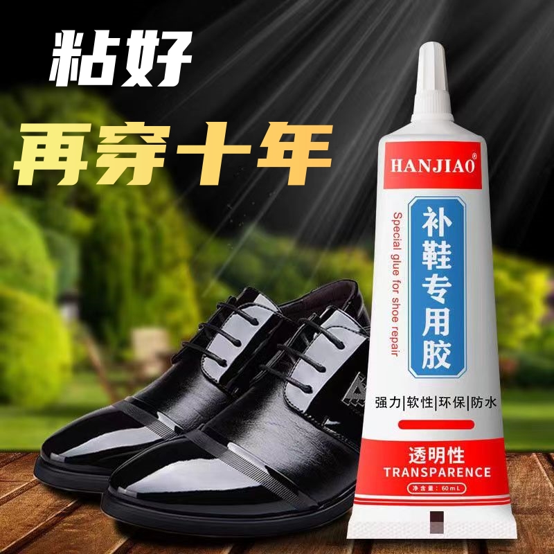 【9.9元3支】补鞋专用修鞋强力粘鞋底高粘度防水运动鞋皮鞋修补胶