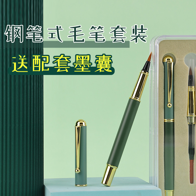 钢笔式毛笔小楷便携式软毛笔可换墨囊书法秀丽笔初学者行楷勾线笔