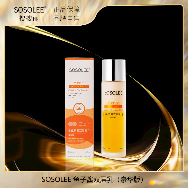 【专柜正品】SOSOLEE鱼子酱双层乳 （豪华版）拍一发三 PTT  媛