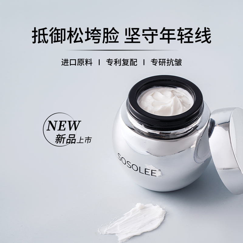 【SOSOLEE】玻色因光感冻龄抗皱面霜（银绷带）(表）1202GLS