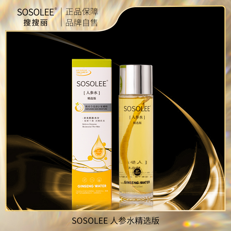 【专柜正品】SOSOLEE人参水 拍一发三 ES 阳