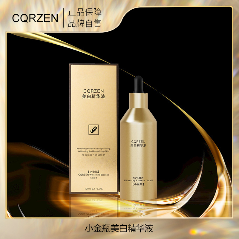 【专柜正品】小金瓶美白精华液 XX