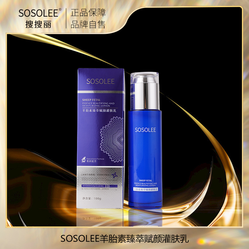【专柜正品】SOSOLEE 羊胎素臻萃赋颜灌肤乳 zd