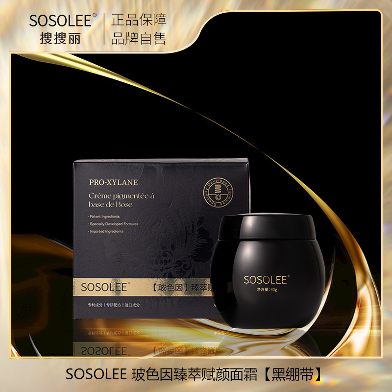 【专柜正品】 SOSOLEE玻色因臻萃赋颜面霜（黑绷带）1210yaer