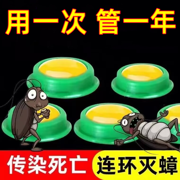 蟑螂药强效家用无毒一窝端卧室厨房蟑螂克星灭虫神器卫生间防虫