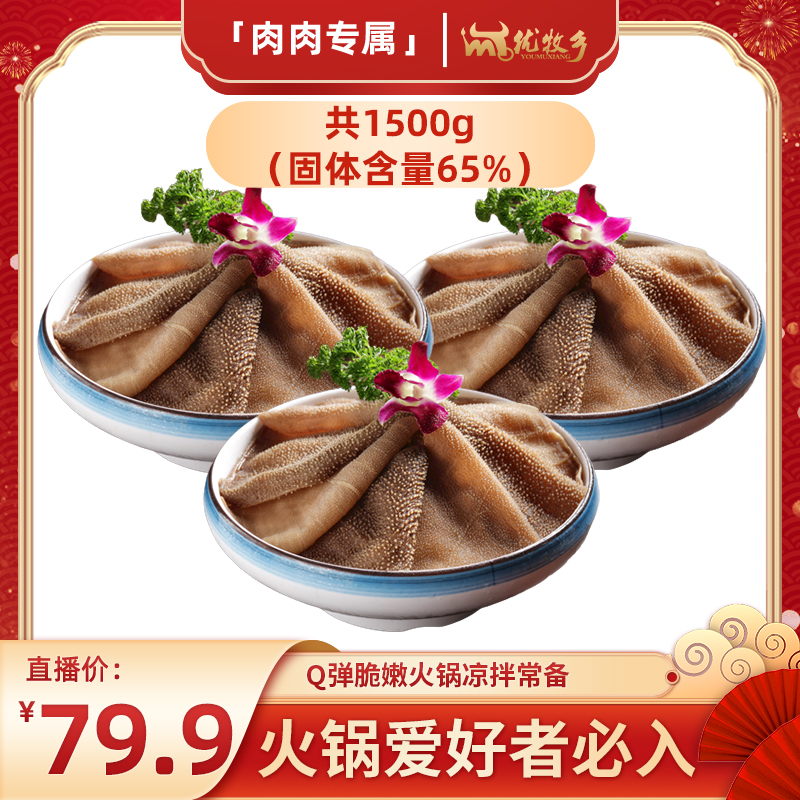 大叶片毛肚1500g固化物净含量65%新鲜食材组合脆爽冷藏