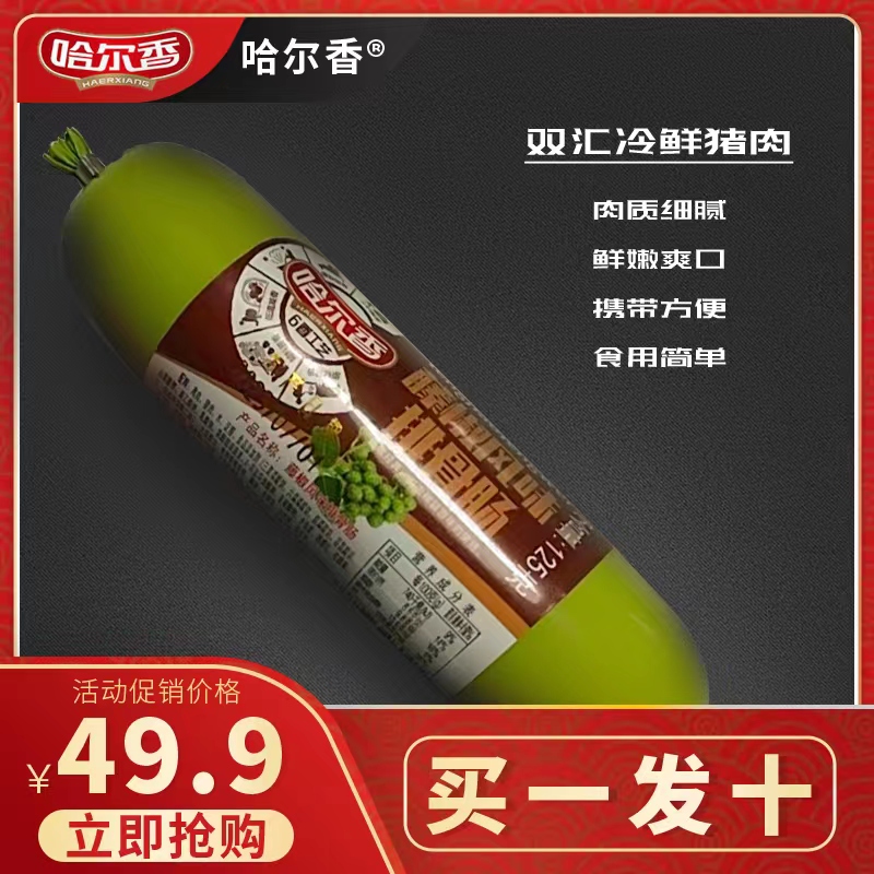 哈尔香29.9十根/130g老字号五香藤椒口味火腿东北特产传统小吃
