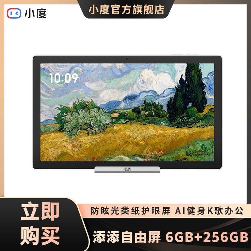 小度添添自由屏（6+256GB）触屏类纸屏语音控制大屏办公触控防眩光