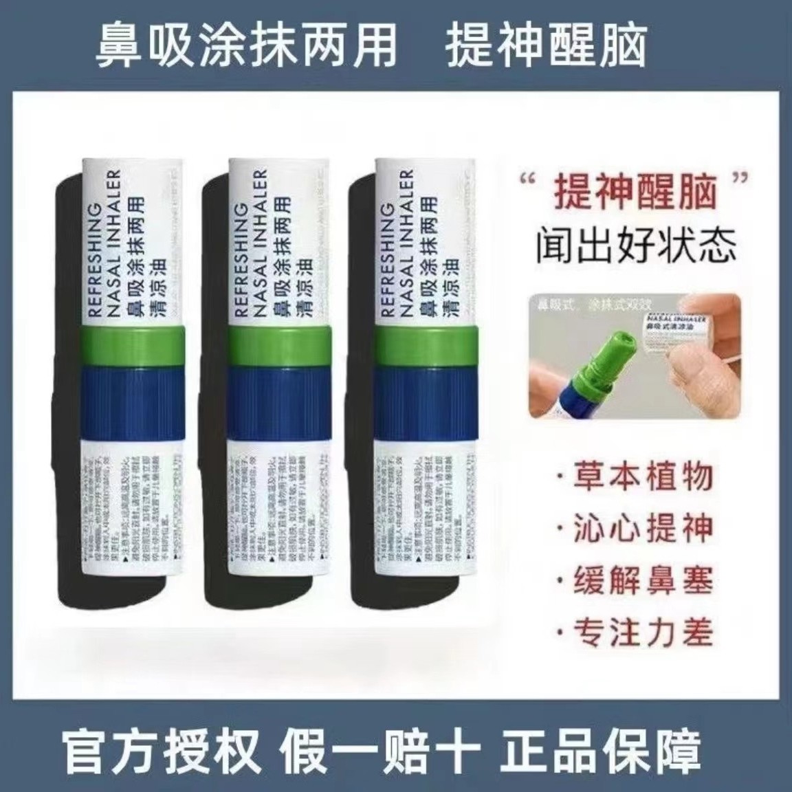 【粉丝福利】鼻吸清醒棒开车加班提神醒脑鼻通缓解疲劳防困神器两用
