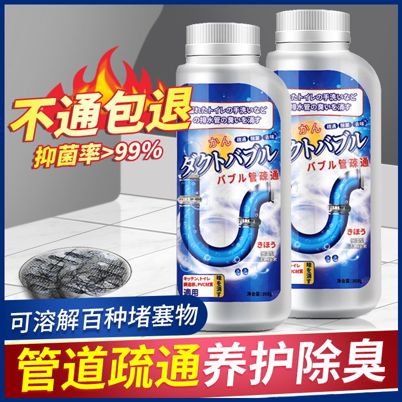 管道疏通剂强力防臭通下水道排水管马桶厕所堵塞抑菌油污液体通厕