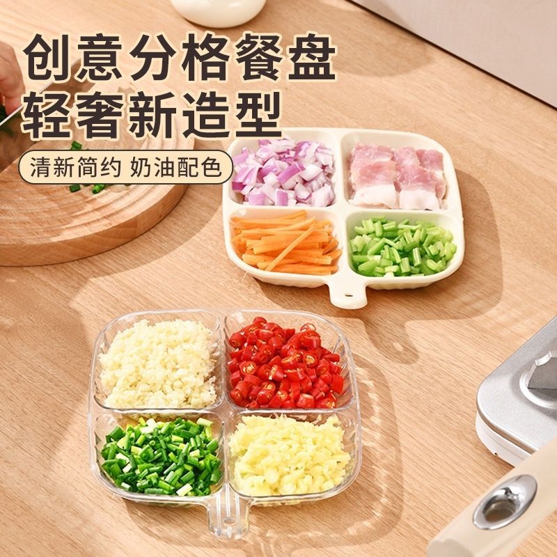 新款多用途分格配菜盘厨房收纳备菜盘家用火锅多功能四格餐盘托盘