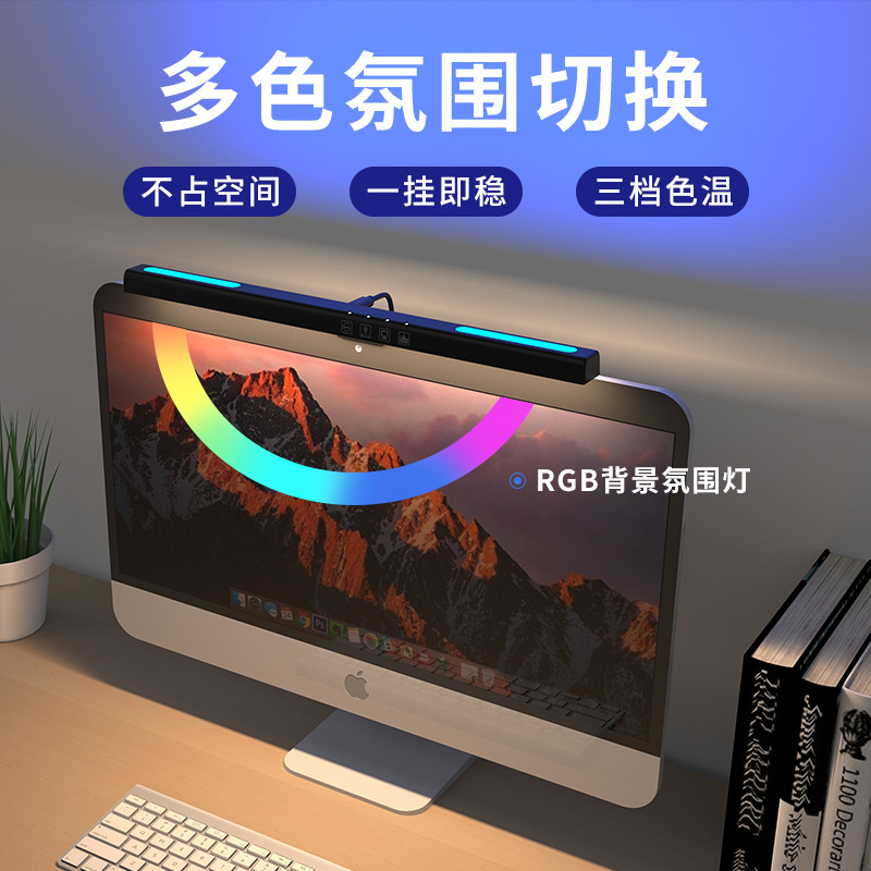 屏幕挂灯游戏七彩氛围灯非对称护眼显示器办公电脑工作桌面补光灯