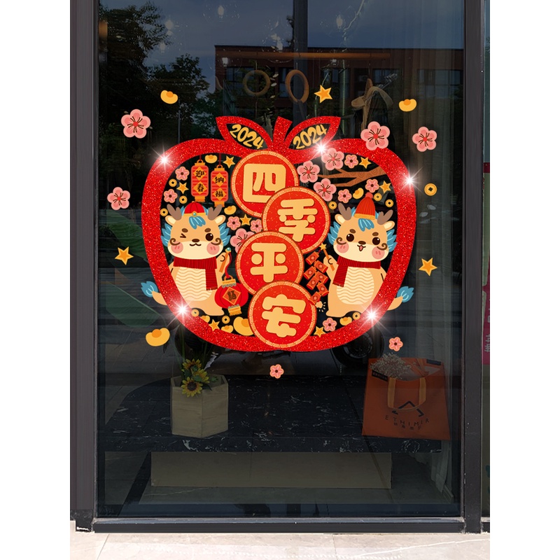 剪纸窗花玻璃贴纸新年装饰布置四季平安窗贴门贴2024龙年装扮用品
