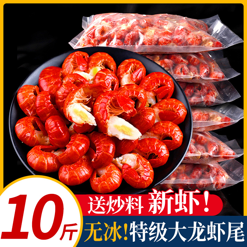 特大号无冰衣龙虾尾冷冻生鲜大鲜冻小龙虾尾鲜活虾球龙虾色t尾