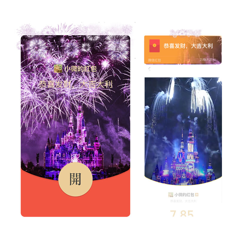 暴富烟花火拜年龙年祝福红包封面520迪士尼烟花皮肤设计定制服务