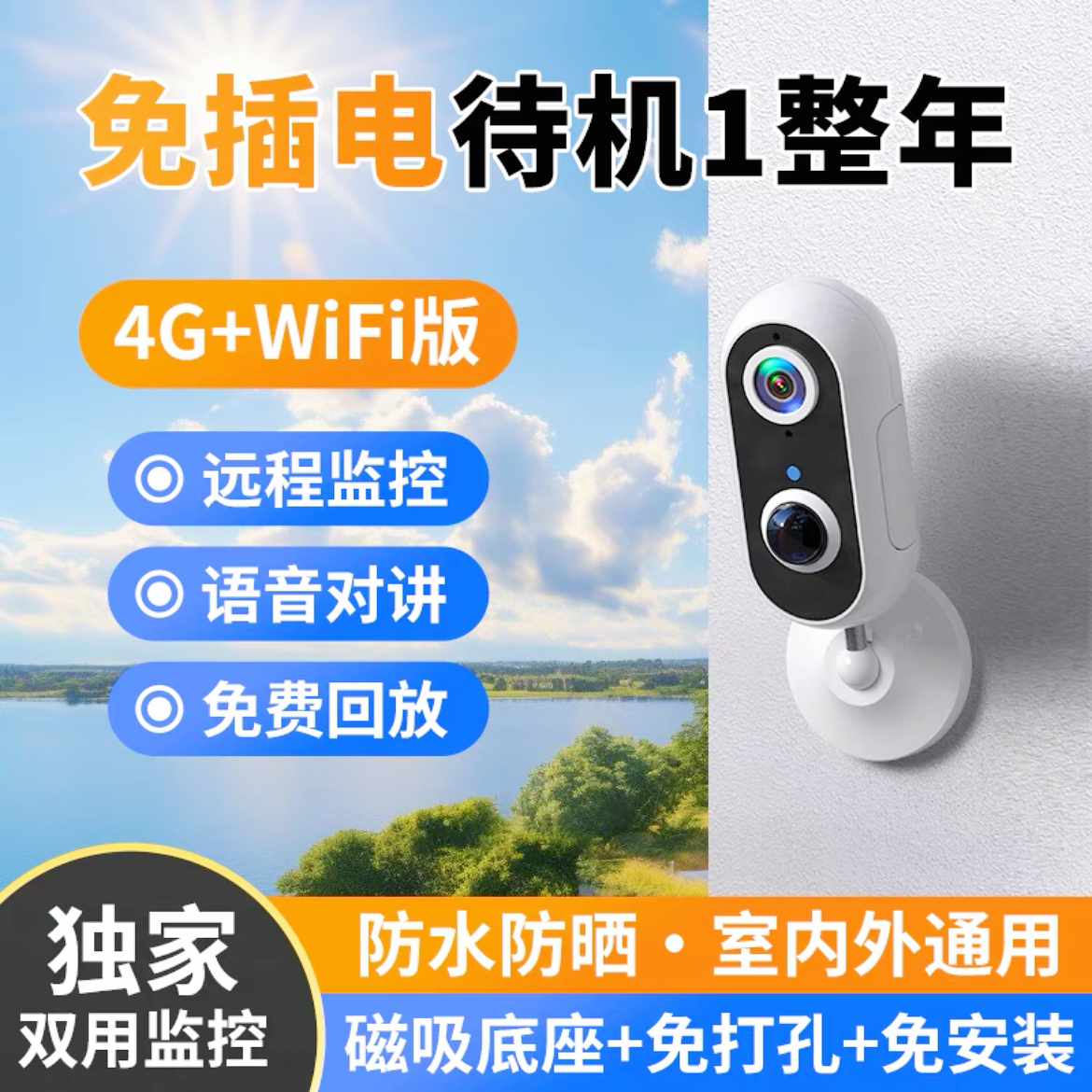 【不插电】港萌无线磁吸摄像头家用高清防水手机远程电池相机免插电
