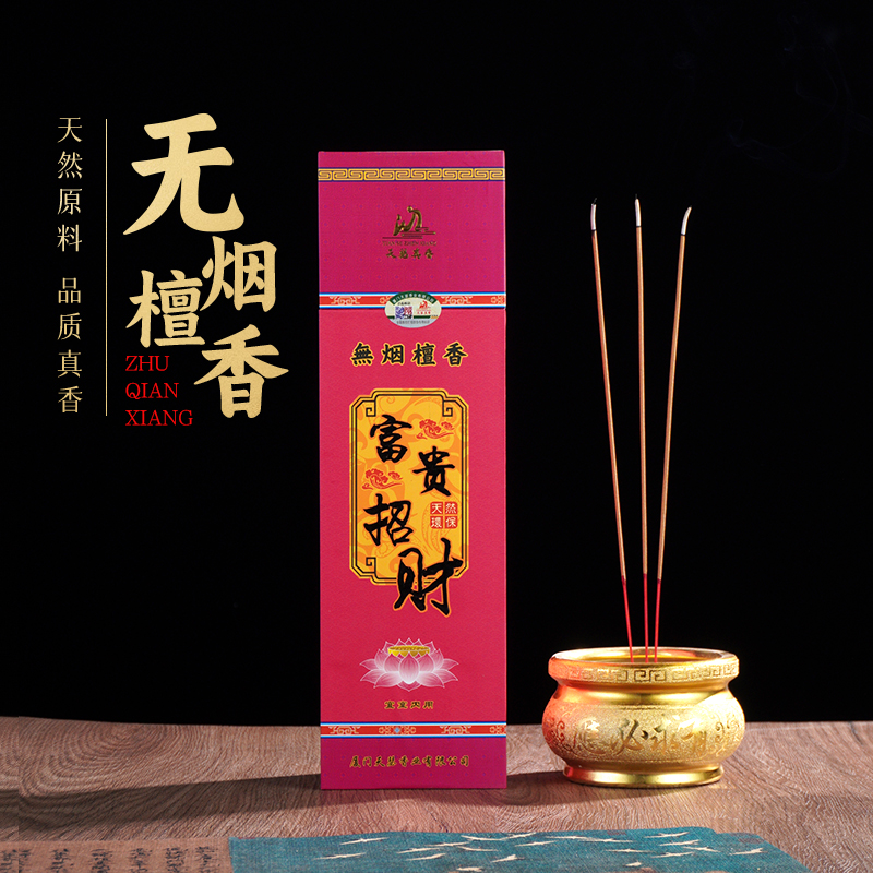 无烟檀香(富贵招财)竹签香32.5cm700克家用供养香薰香天然竹签香