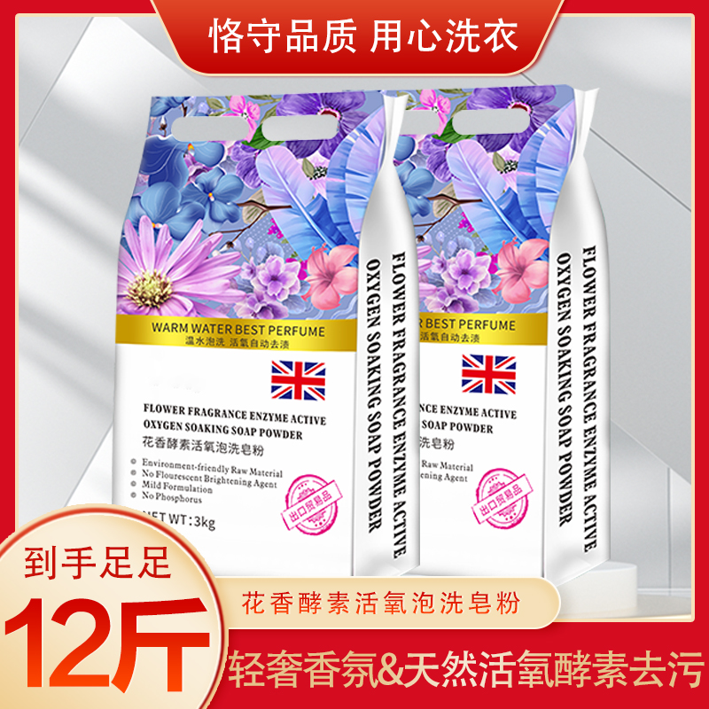 【到手12斤】花香酵素泡洗轻奢香氛活氧皂粉到手2袋共12斤超实惠