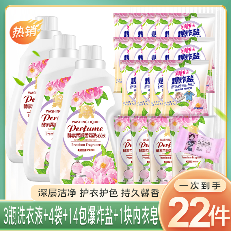 九鱼15件套洗衣液组合套3瓶+3袋300g+7包洗泡盐+2包洗衣凝珠