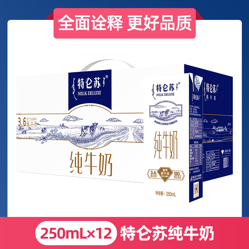 10月产蒙m牛n  特 /仑 苏纯牛奶250ml*12盒（新老包装随机发货）