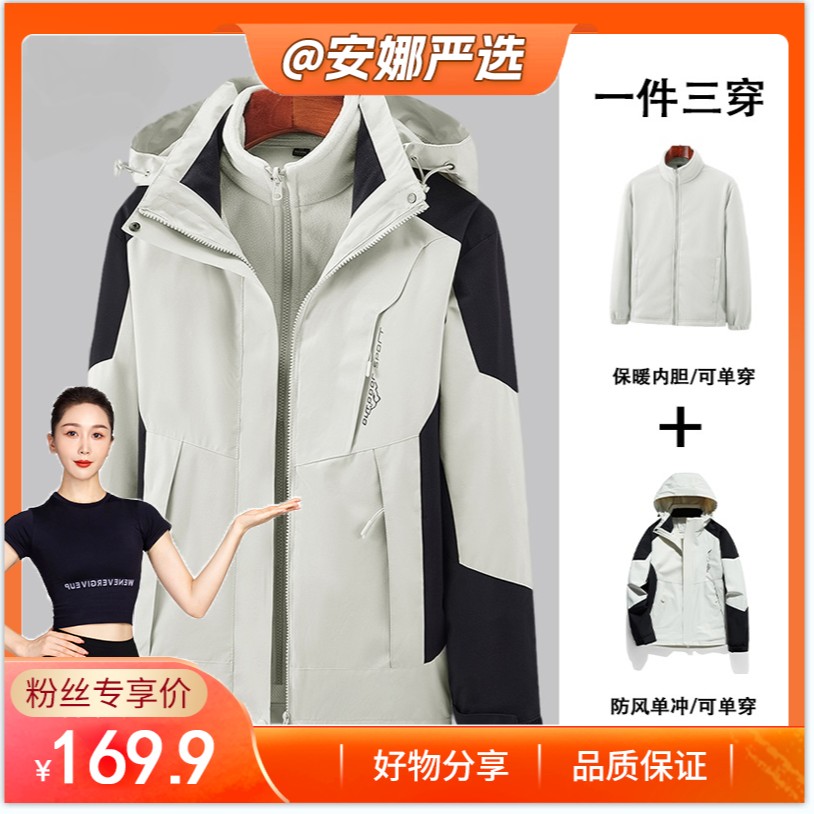 【安娜严选】buke男款秋冬季冲锋衣外套户外防水防风三合一1818