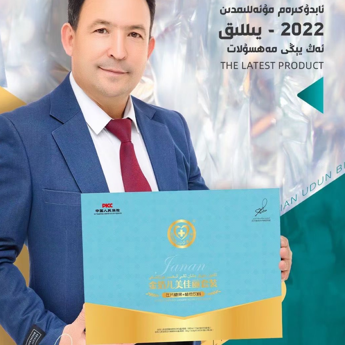 ئالتۇن ياپراق جانان ئالى ئىكسىرى 金箔儿佳丽套装营养Urumqi发