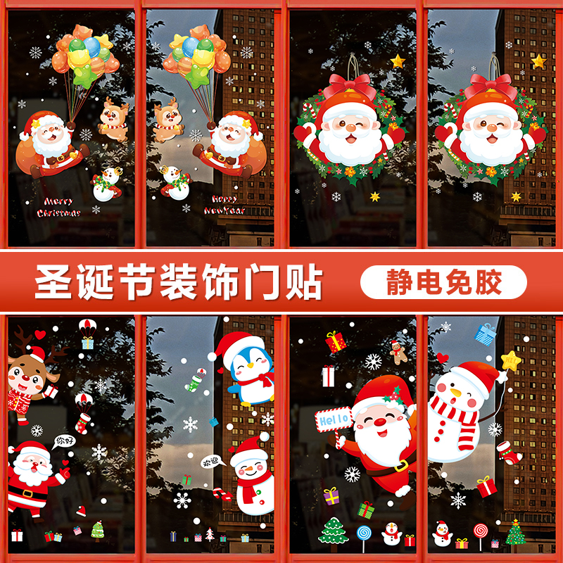 圣诞节装饰品橱窗贴玻璃门贴纸静电贴圣诞老人树场景布置窗户贴画