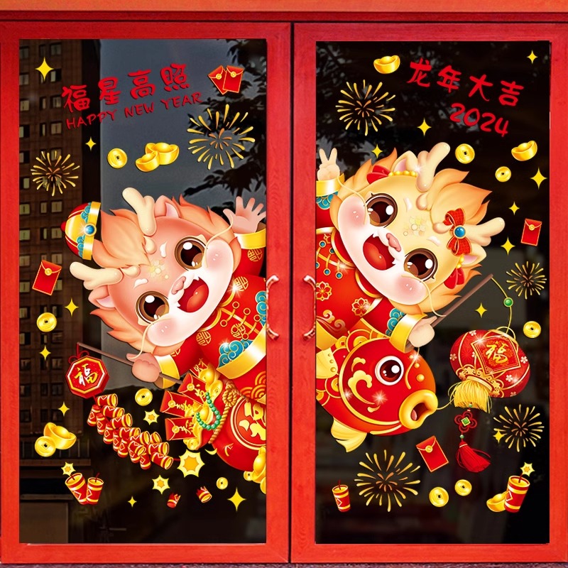 2024龙年新年玻璃静电贴纸橱窗贴春节过年装饰福字门贴窗花贴年画